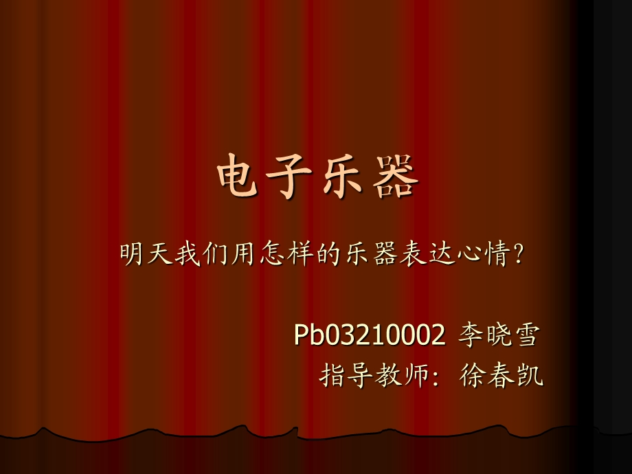 新世纪的音乐课件.ppt_第1页