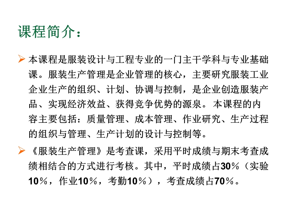 服装生产管理概述概要资料课件.ppt_第2页