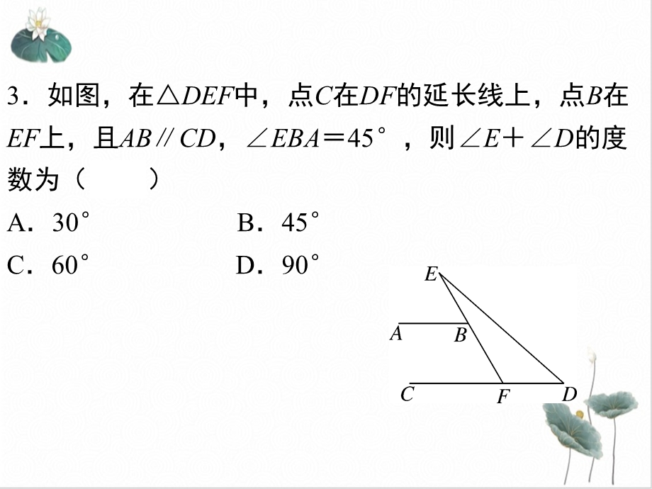 期末检测卷(二)-北师大版八年级上册数学作业ppt课件.ppt_第3页