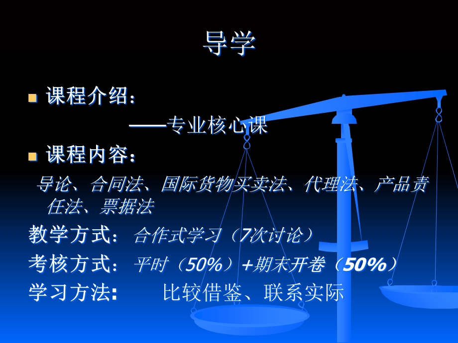 国际商法导论ppt课件.ppt_第1页