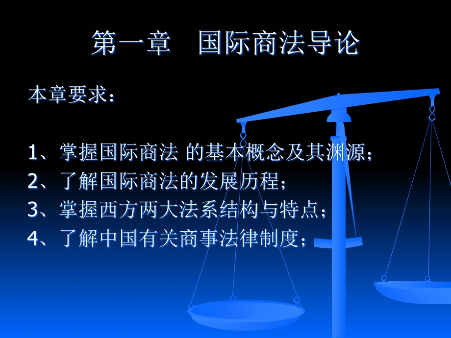 国际商法导论ppt课件.ppt_第2页