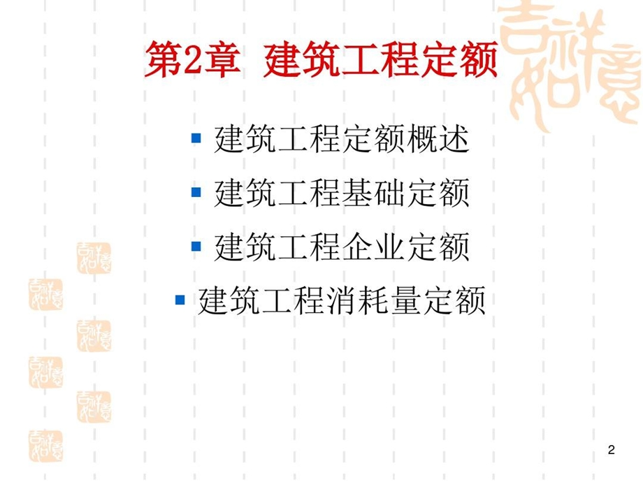 建筑工程定额基础知识讲解课件.ppt_第3页