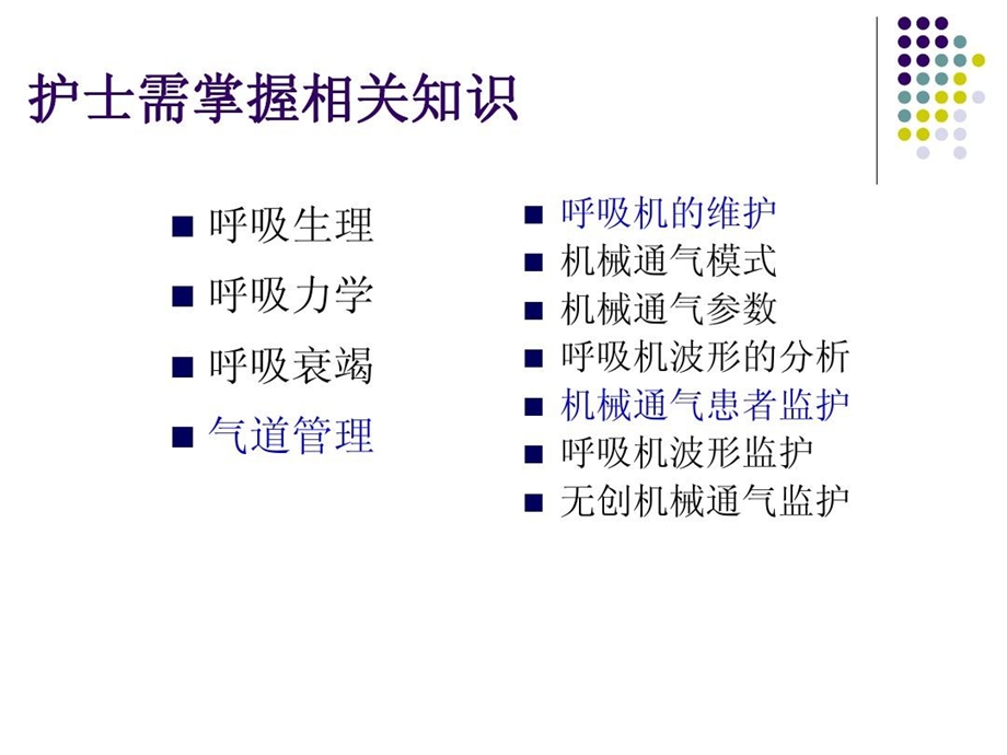 机械通气患者监护课件.ppt_第2页