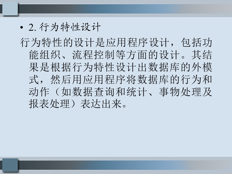 数据库应用程序开发91数据库应用程序设计方法92数据库应用课件.ppt_第3页