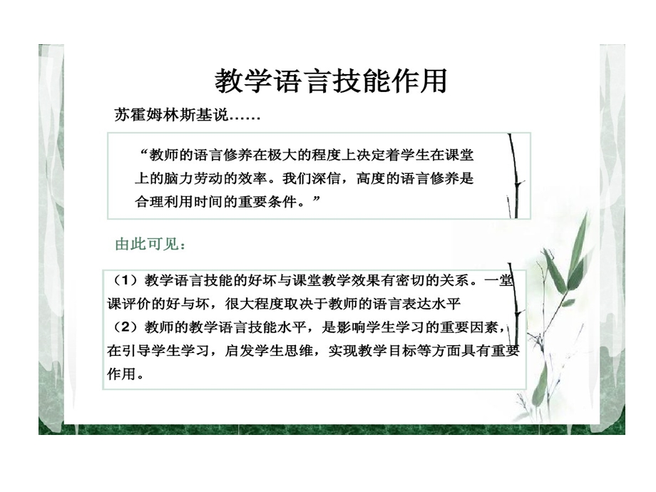 教师课堂教学语言的技能课件.ppt_第3页