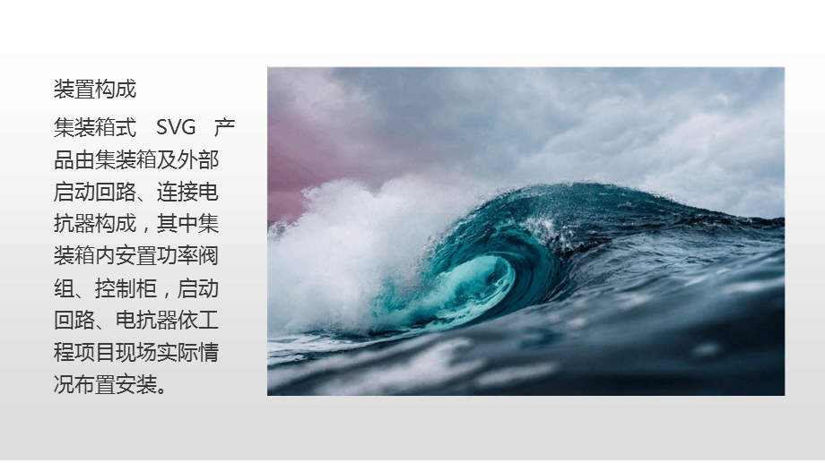 无功补偿装置SVG概述与运行规定课件.ppt_第3页