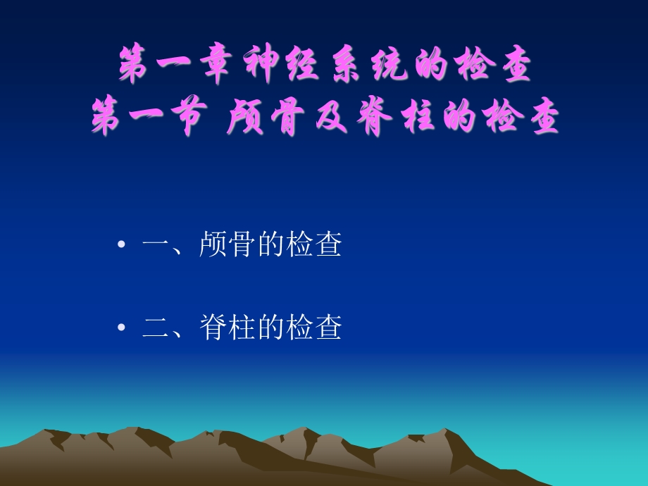 神经定位诊断学课件.ppt_第2页