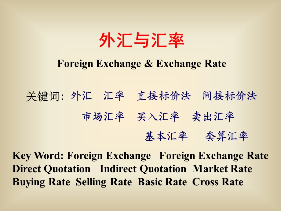 国际贸易与国际金融教材课件.ppt_第2页