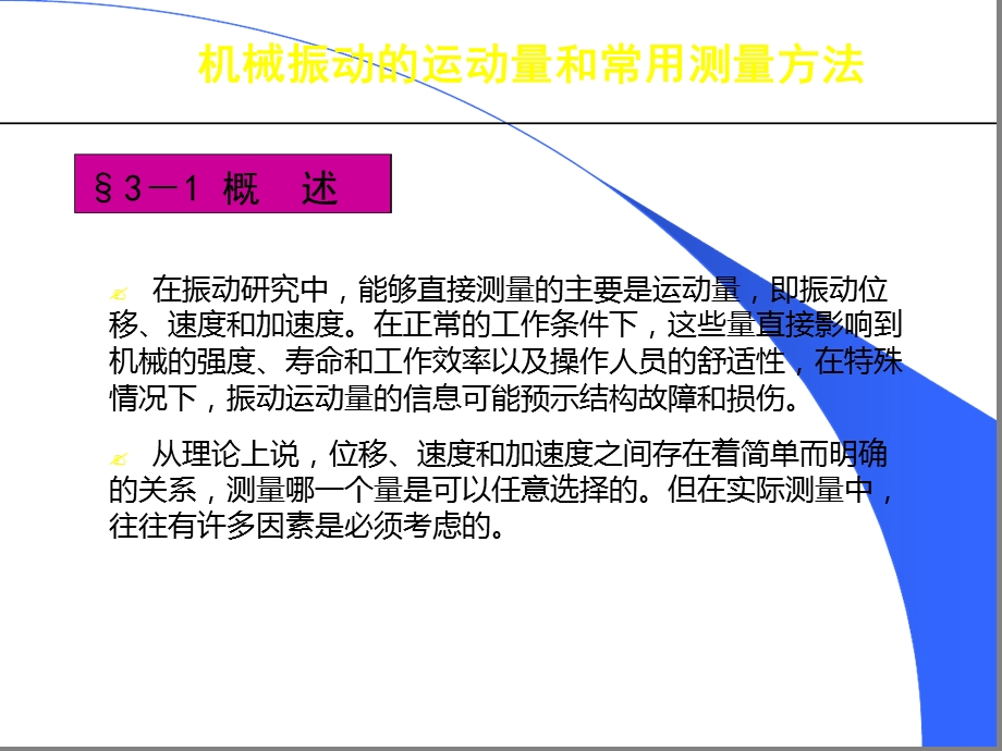 机械振动的运动量和常用测量方法课件.ppt_第2页