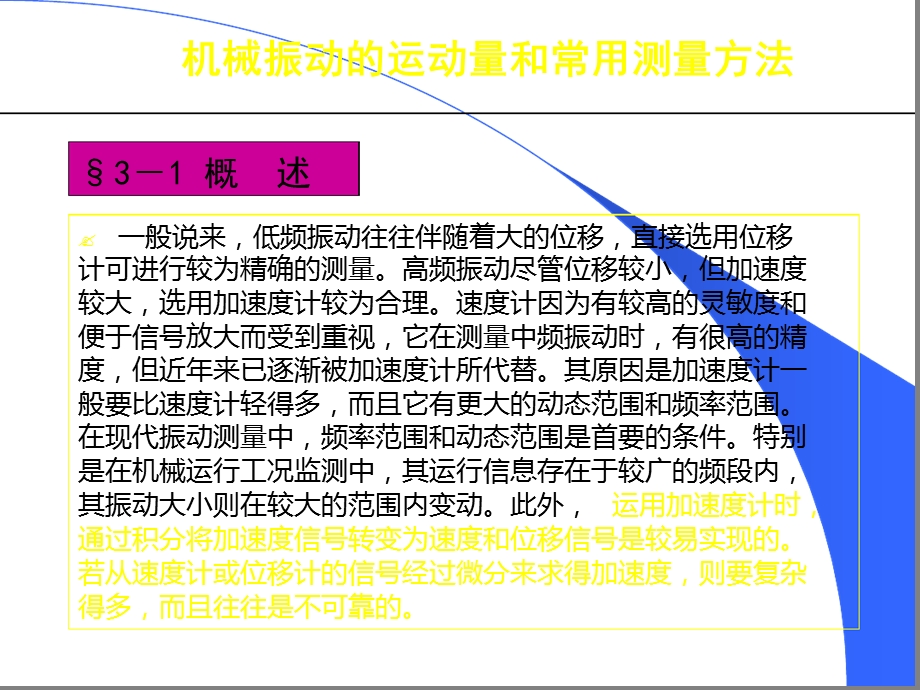 机械振动的运动量和常用测量方法课件.ppt_第3页