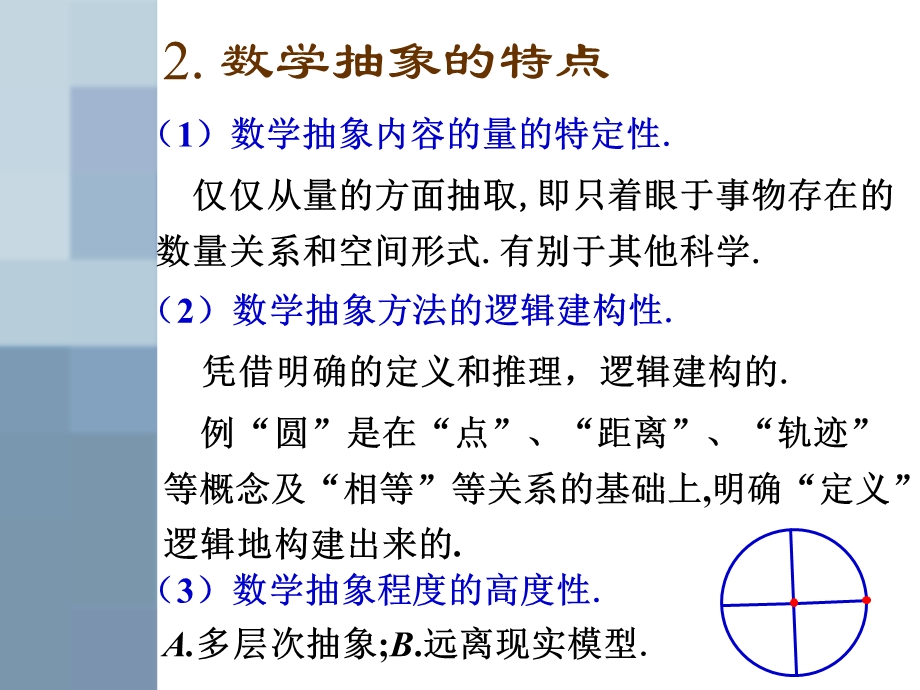 数学思想之数学抽象.ppt_第3页