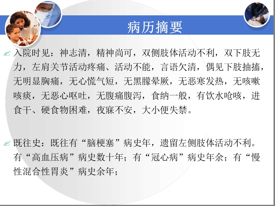 病例讨论低钠血症诊断与治疗课件.ppt_第3页