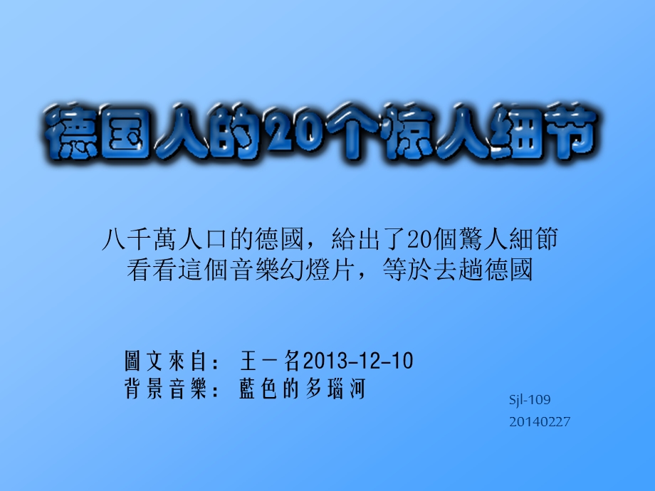 德国人生活中的20个惊人细节pps课件.ppt_第1页