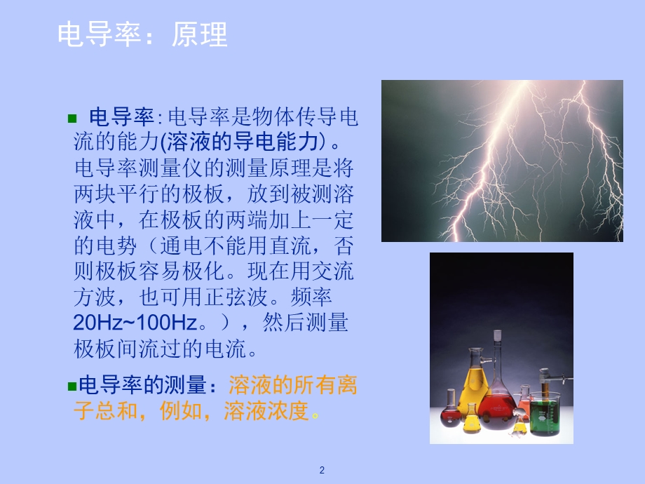 电导率测量原理课件.ppt_第3页