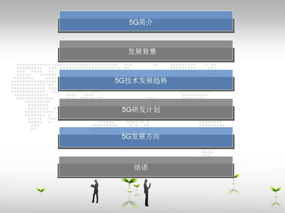 未来5G通信技术发展趋势课件.ppt_第2页