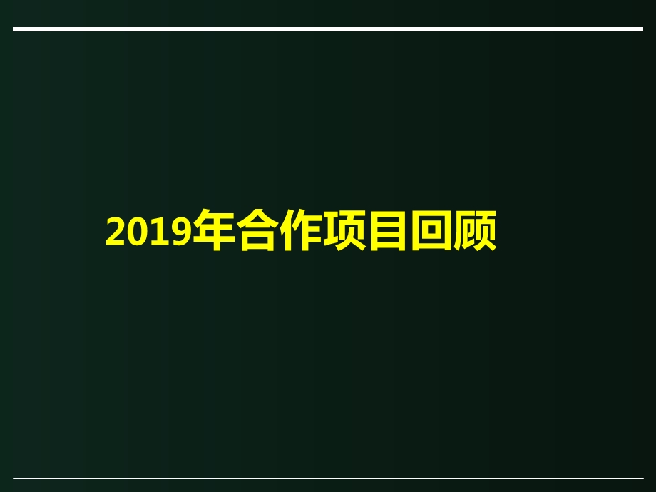 年终总结与计划课件.pptx_第3页