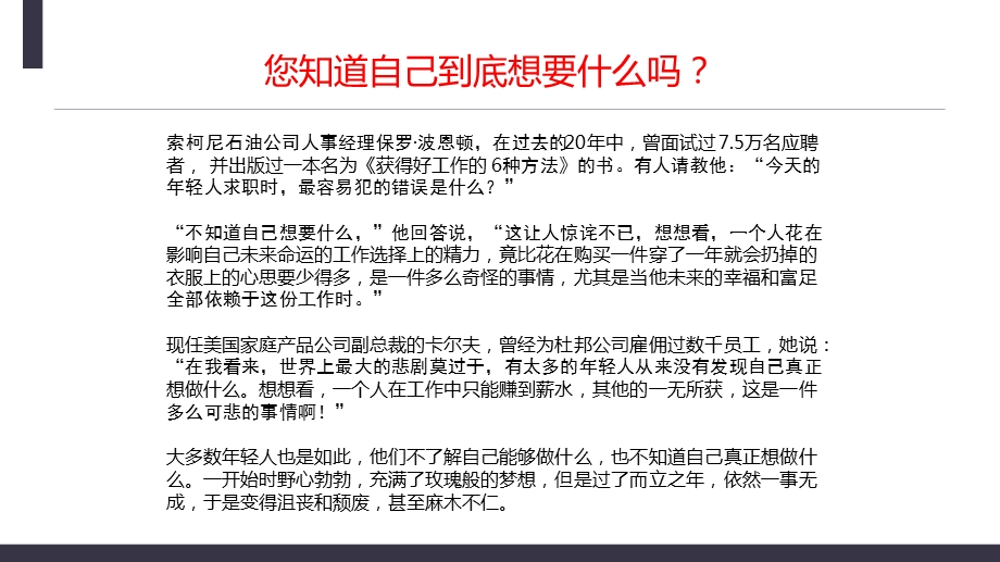 大学生职业生涯规划教育教学模板课件.ppt_第2页