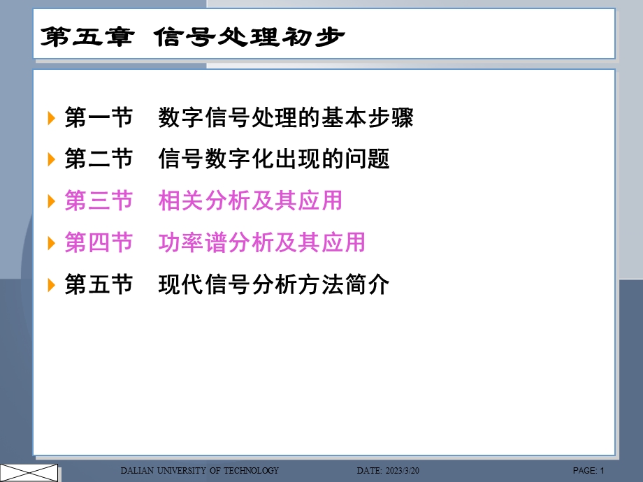 机械工程测试技术基础(第三版)第五章信号处理初步课件.ppt_第1页