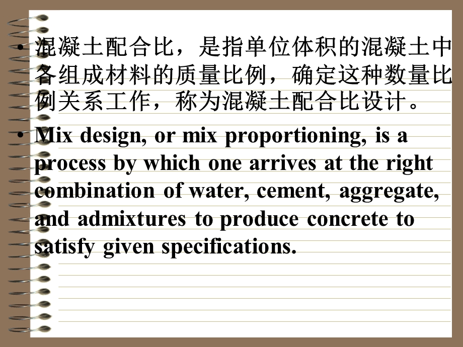 砼配合比设计课件.ppt_第2页