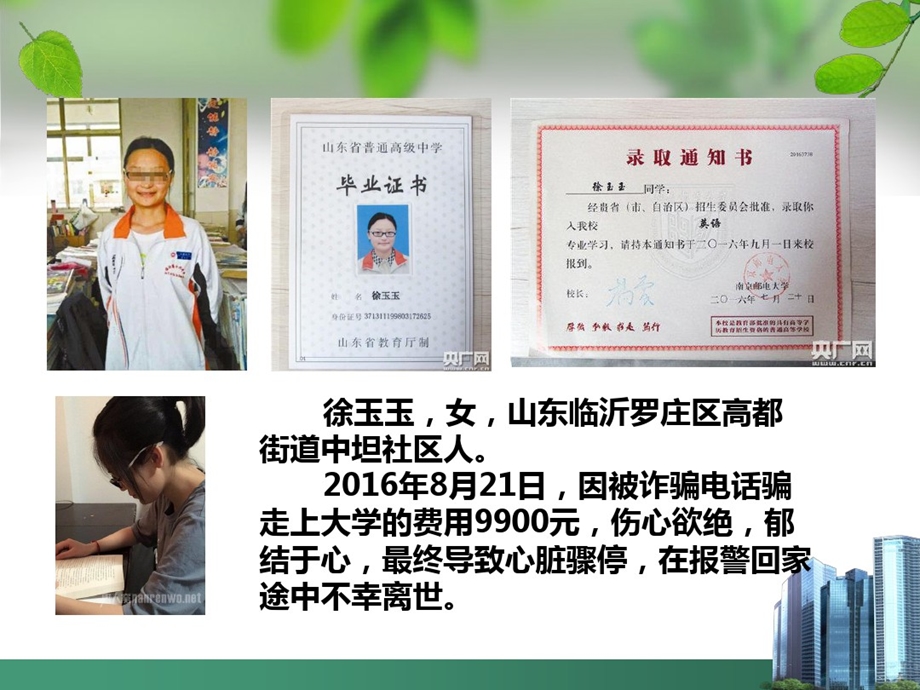 校园反电信诈骗版讲解学习课件.ppt_第3页