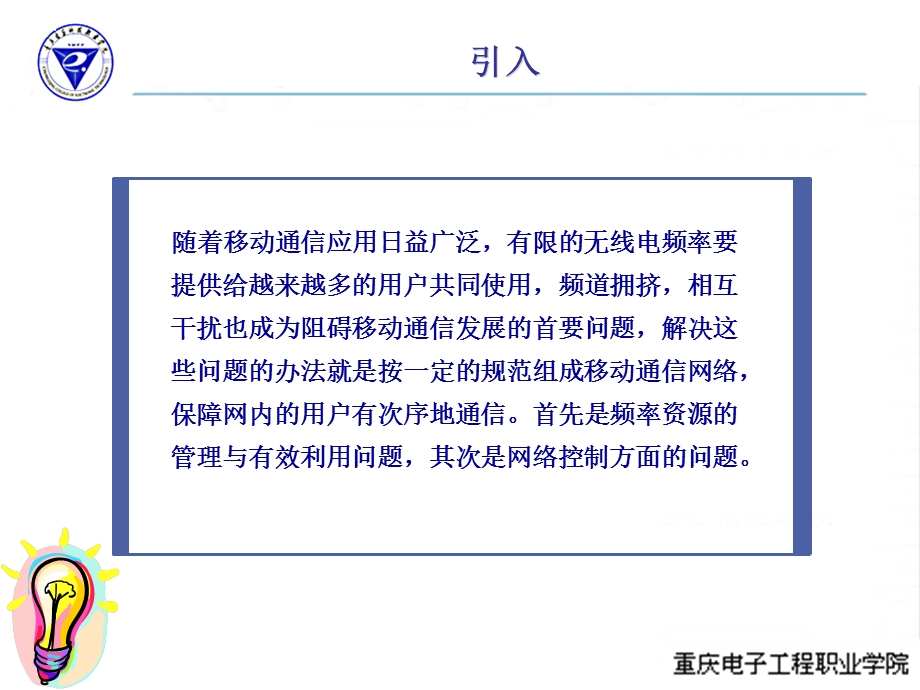 移动通信技术ppt课件：组网技术.ppt_第1页