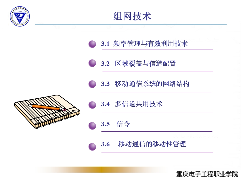 移动通信技术ppt课件：组网技术.ppt_第2页