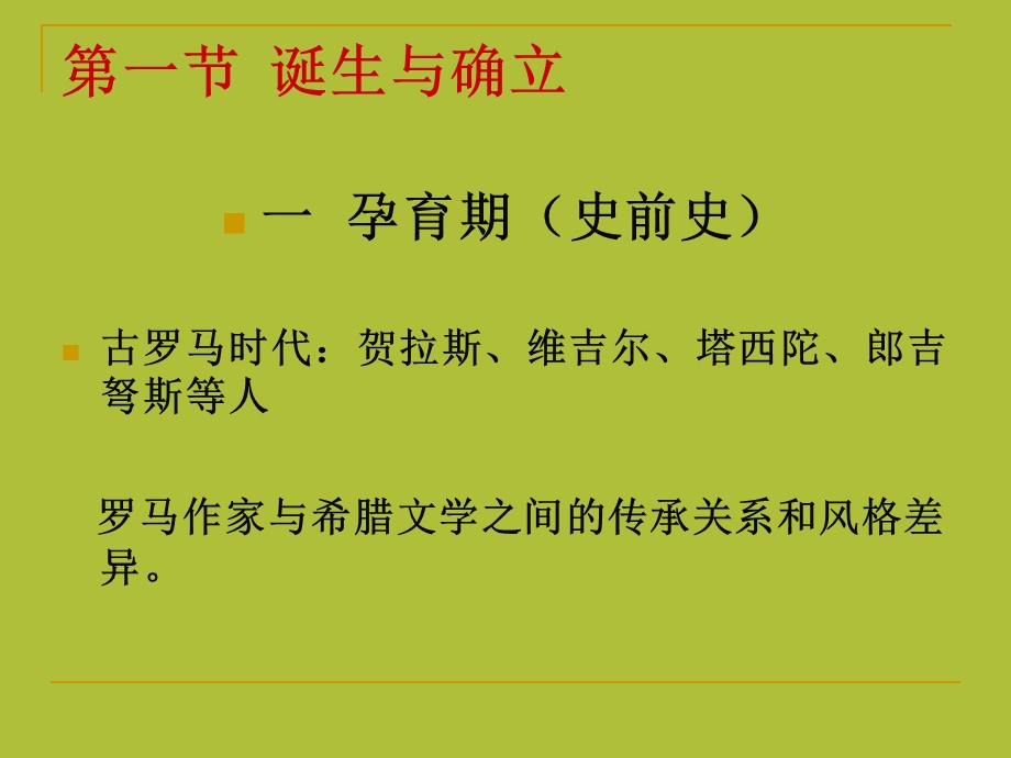 比较文学的历史和现状课件.ppt_第2页