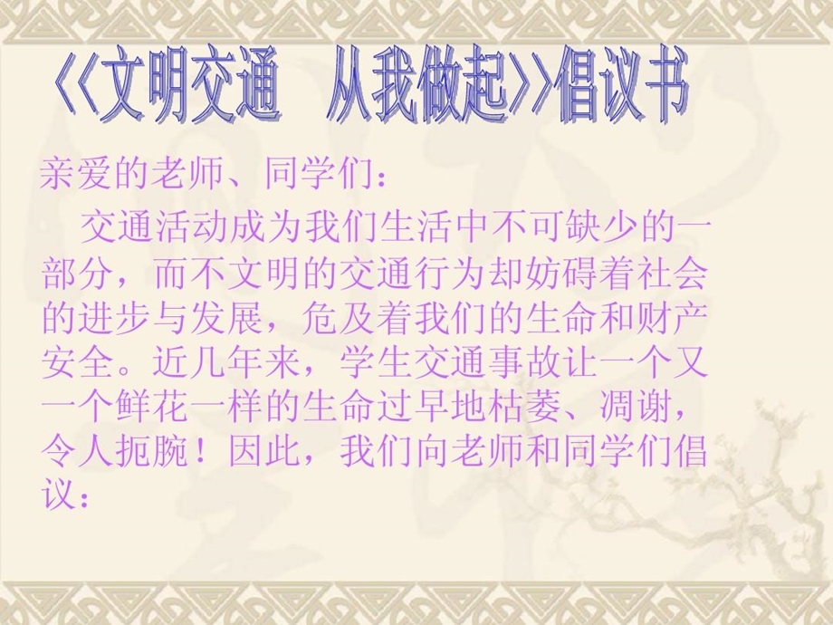 文明交通从我做起课件.ppt_第3页