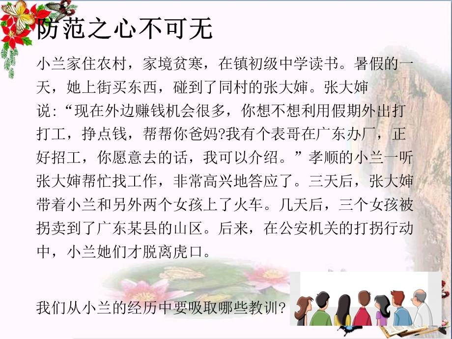 增强自我保护意识课件苏教版.ppt_第2页