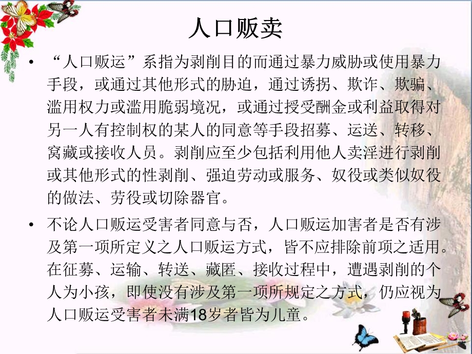 增强自我保护意识课件苏教版.ppt_第3页