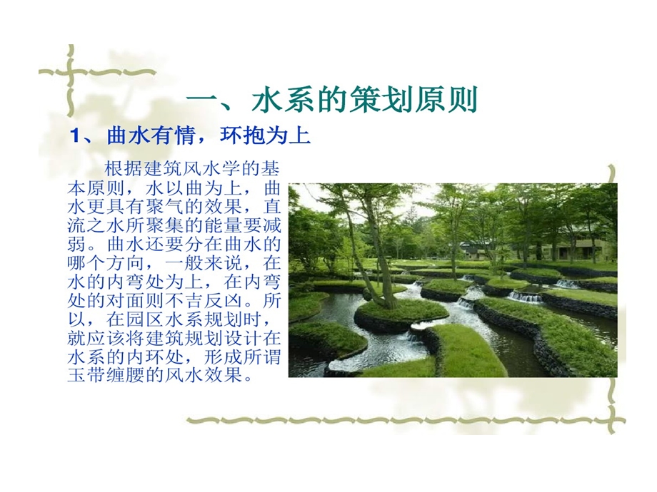 景观的设计风水学的报告课件.ppt_第3页