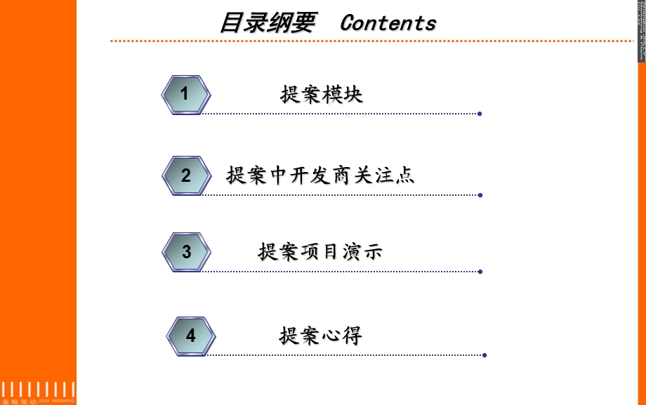 房地产提案培训ppt课件.ppt_第2页