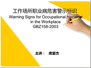 工作场所职业病危害警示标识演示幻灯片课件.ppt