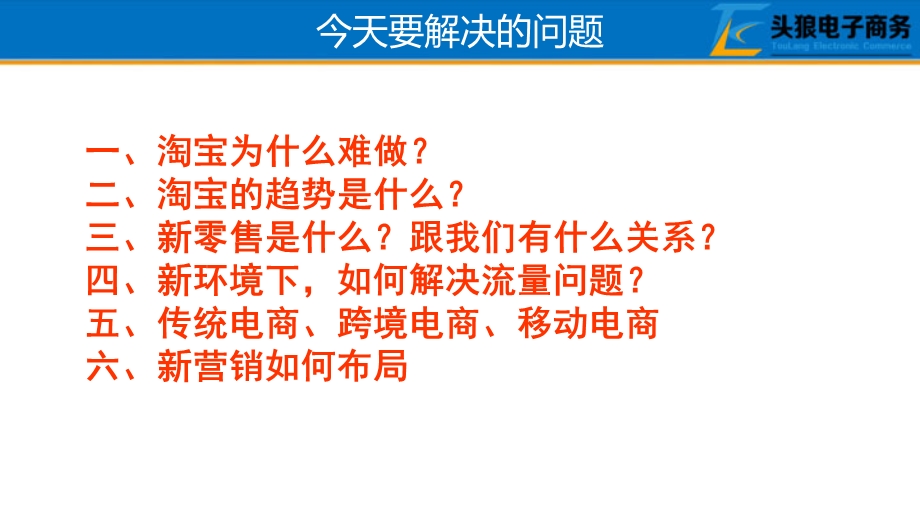 新零售电商新营销课件.pptx_第3页