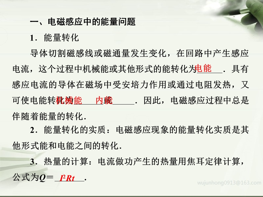 电磁感应中的动力学和能量问题课件.ppt_第2页