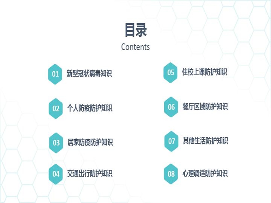 新冠肺炎疫情防控知识PPT文档课件.ppt_第3页