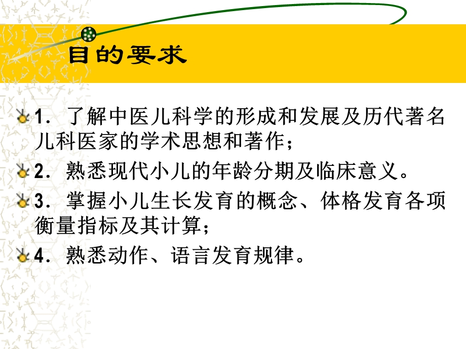 掌握小儿生长发育的概念课件.ppt_第2页