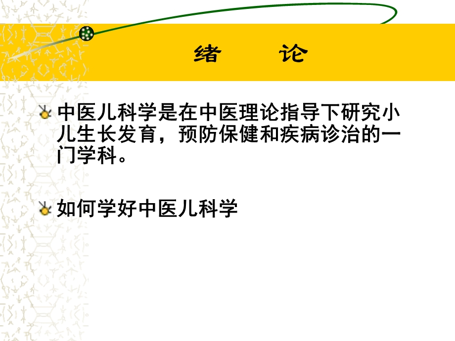 掌握小儿生长发育的概念课件.ppt_第3页