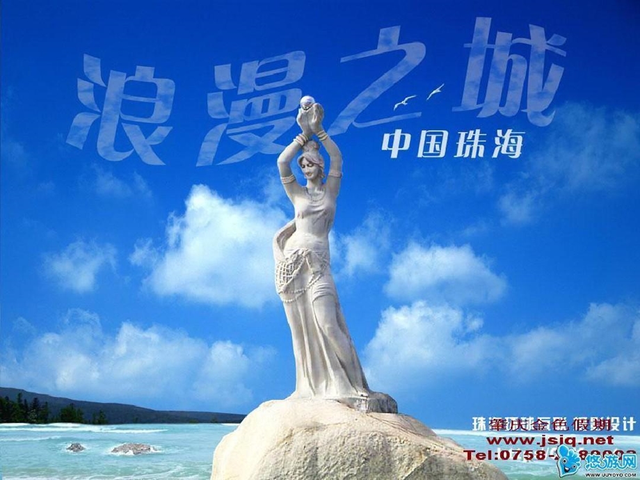 珠海旅游经典介绍课件.ppt_第3页