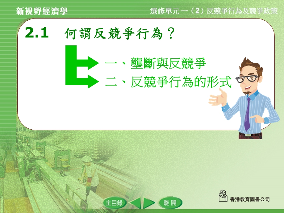 垄断与反竞争课件.ppt_第3页