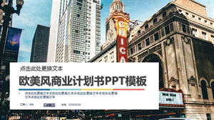 欧美风商业计划书PPT模板课件.pptx