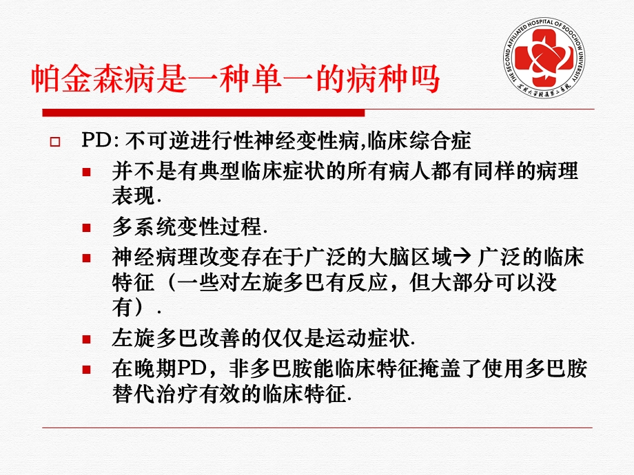 帕金森病诊治现状ppt课件.ppt_第3页