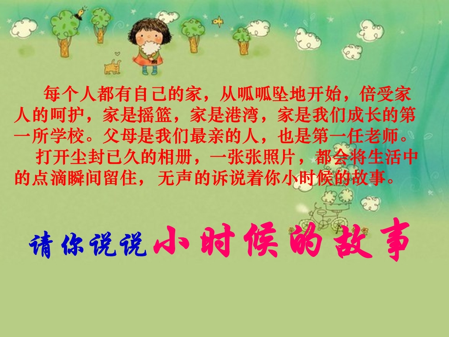 我爱我家课件湘教版.ppt_第3页