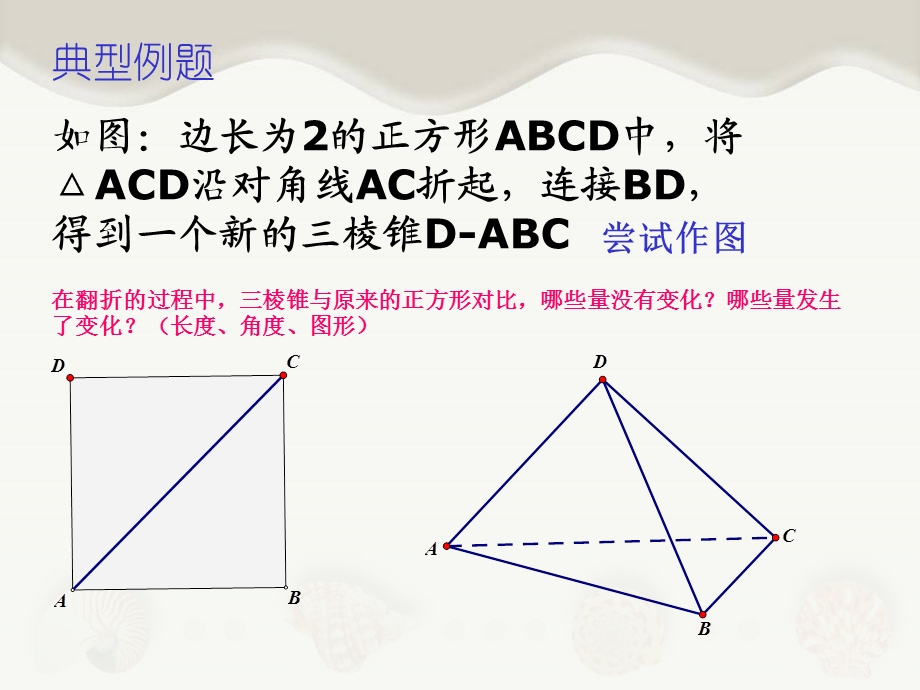 立体几何中的折叠问题(微专题)课件.ppt_第3页