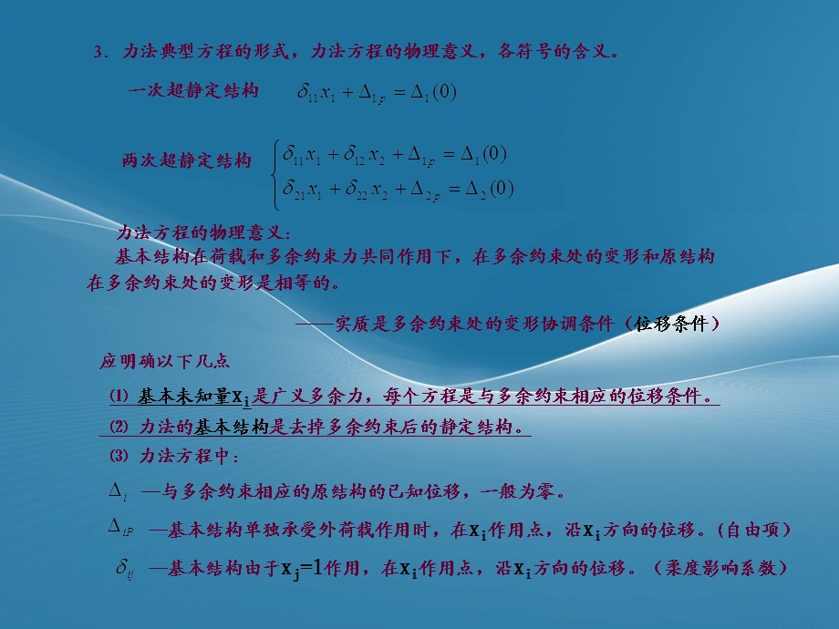 土木工程结构力学考试复习要点(知识点+例题)课件.ppt_第3页