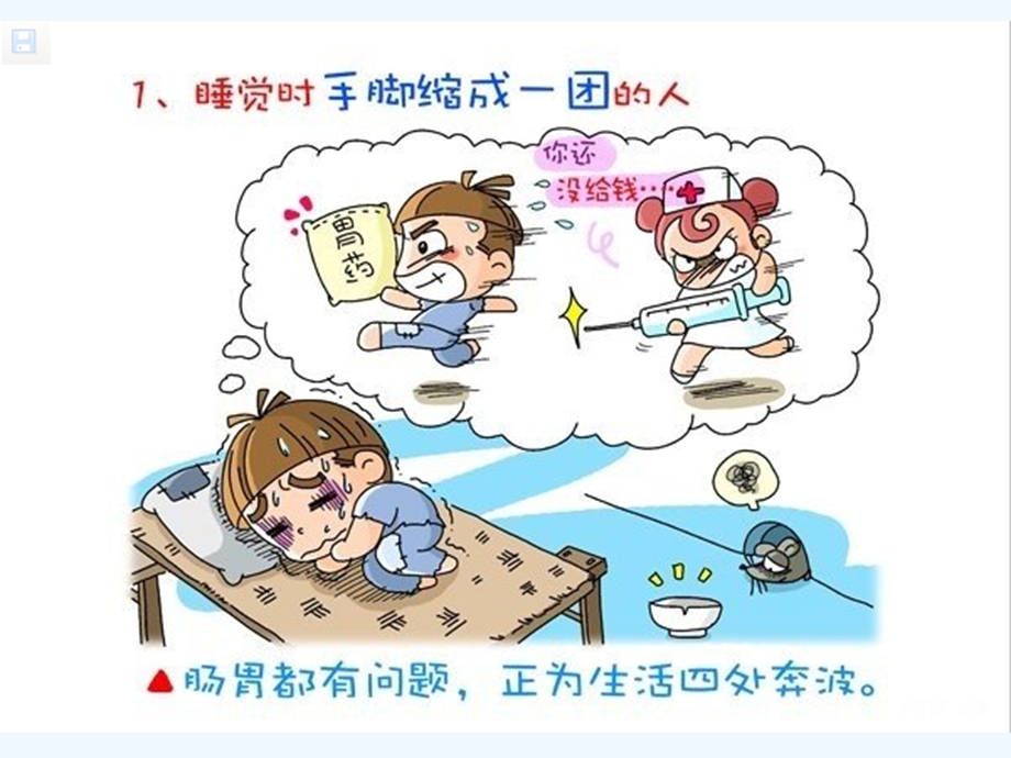 睡觉看健康讲义课件.ppt_第1页