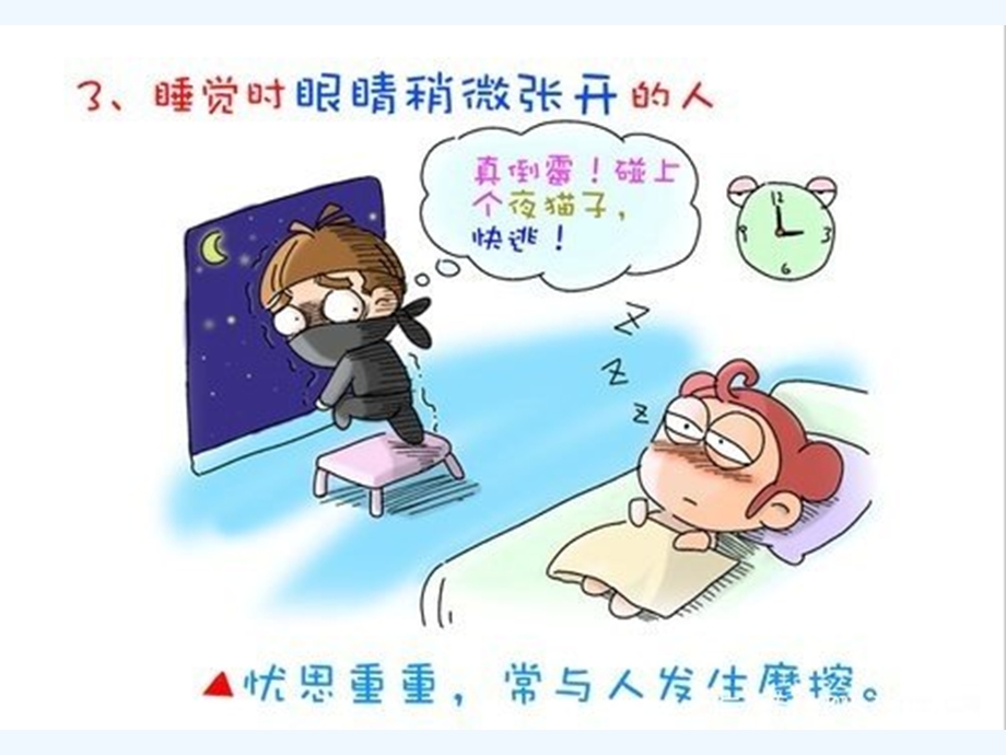 睡觉看健康讲义课件.ppt_第3页