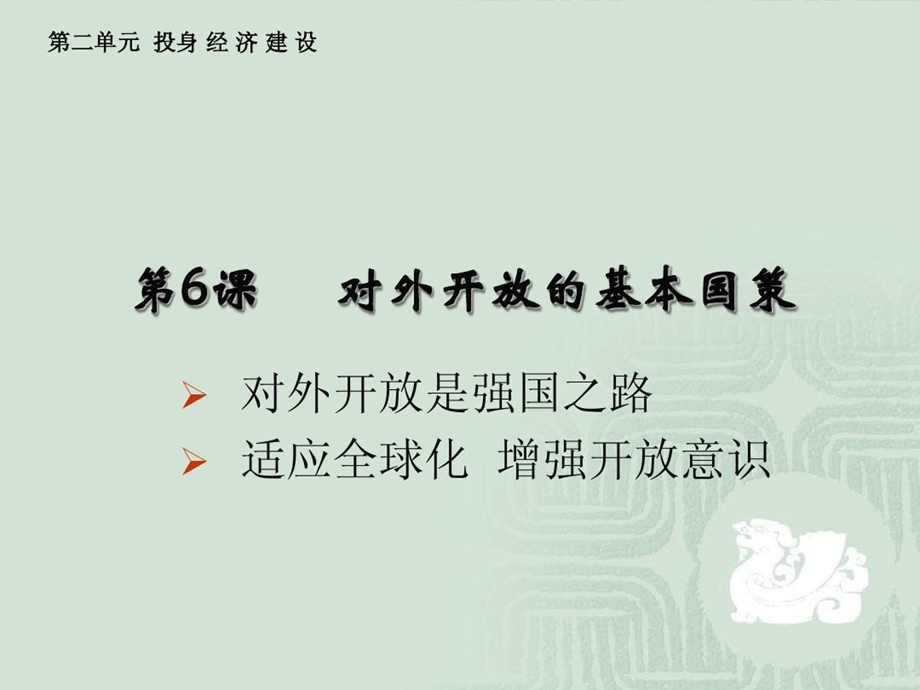 毛晓明经济政治与社会公开课课件.ppt_第1页