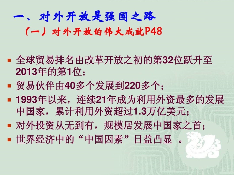 毛晓明经济政治与社会公开课课件.ppt_第3页