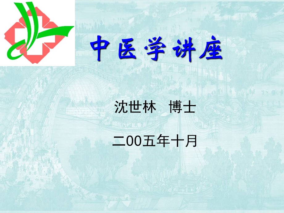 气血精津液学说课件.ppt_第1页